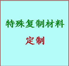  轮台书画复制特殊材料定制 轮台宣纸打印公司 轮台绢布书画复制打印