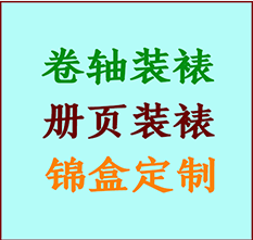 轮台书画装裱公司轮台册页装裱轮台装裱店位置轮台批量装裱公司